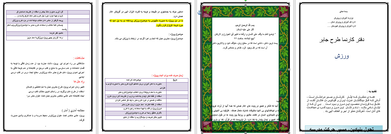 دانلود طرح جابر درمورد ورزش